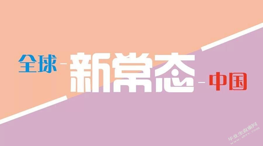 “新常态”下公共部门战略管理的发展与实践运用