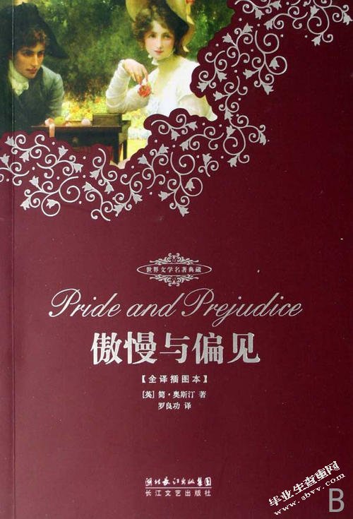 《傲慢与偏见》中的翻译策略研究