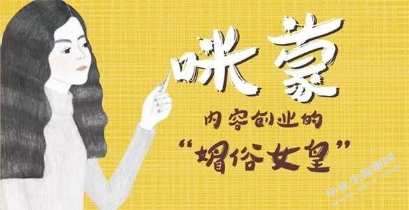 咪蒙微信公众号营销策略研究策