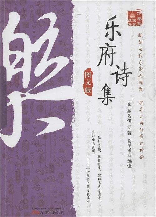 《乐府诗集》的音乐性解读