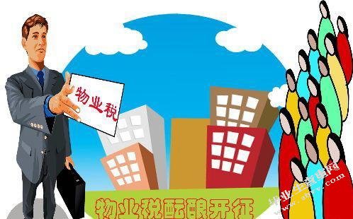 物业税对房地产市场的影响分析
