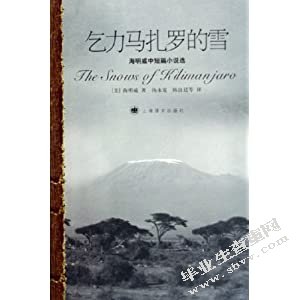 从海明威短篇小说看人与自然关系的解读