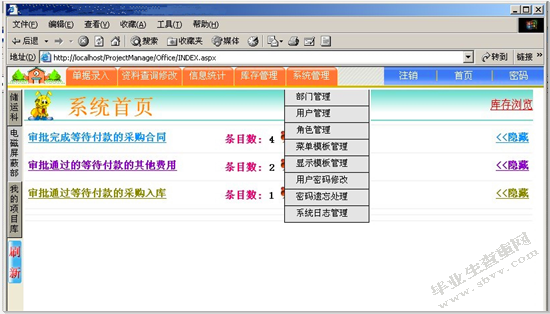 房地产信息管理系统的设计与实现