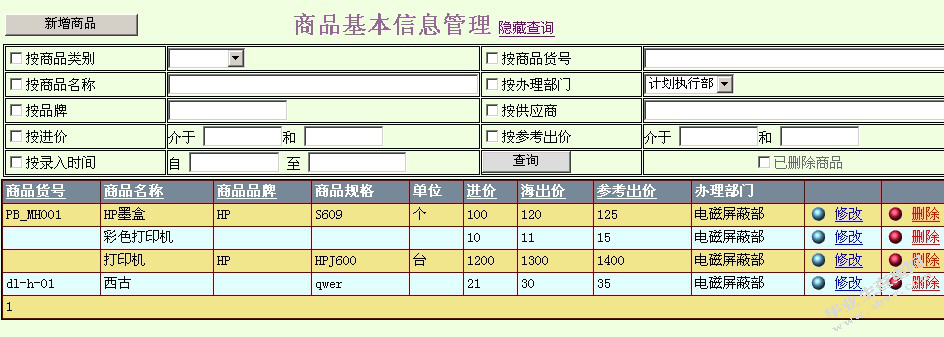 房地产信息管理系统的设计与实现
