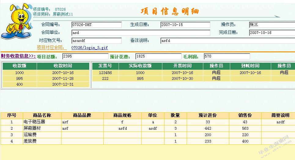 房地产信息管理系统的设计与实现