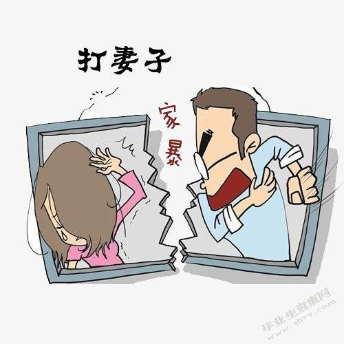 家庭暴力的原因及法律对策