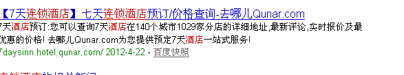 7天连锁酒店的网络营销策略研究