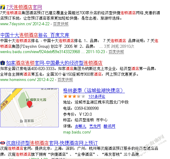 7天连锁酒店的网络营销策略研究