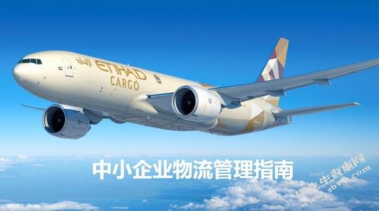 中小企业物流供应链管理问题研究