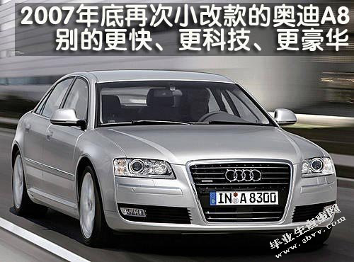 奥迪A8L汽车营销策划方案的设计