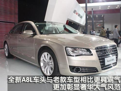奥迪A8L汽车营销策划方案的设计