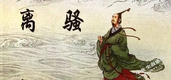解读屈原《离骚》中的离别之痛