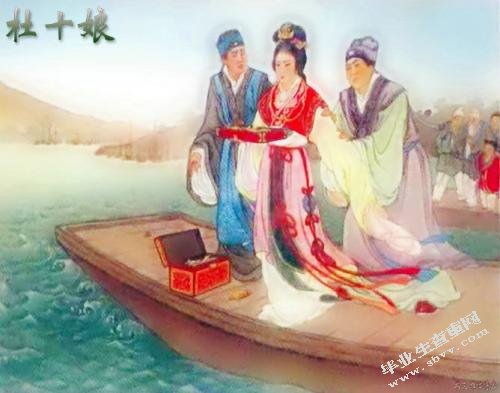 解读《杜十娘怒沉百宝箱》的悲剧情怀