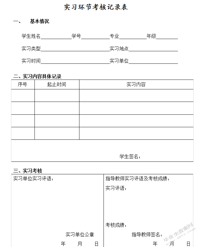 青岛实业毕业实习报告
