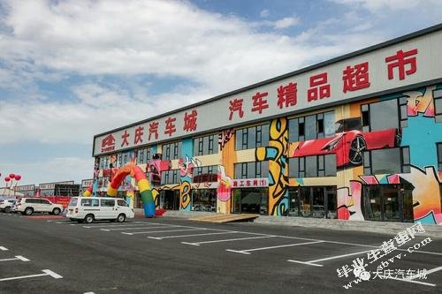 大庆汽车产业发展模式研究