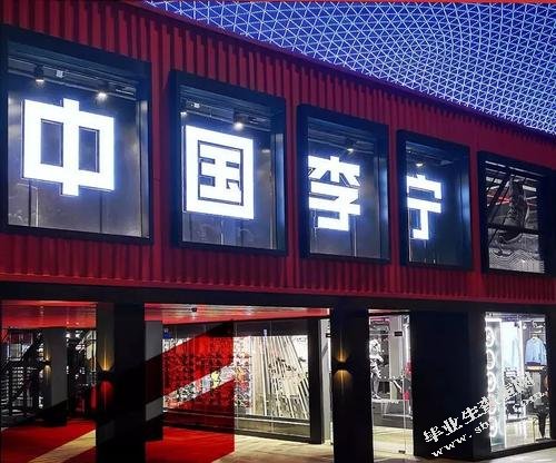 李宁体育用品有限公司存货管理的研究
