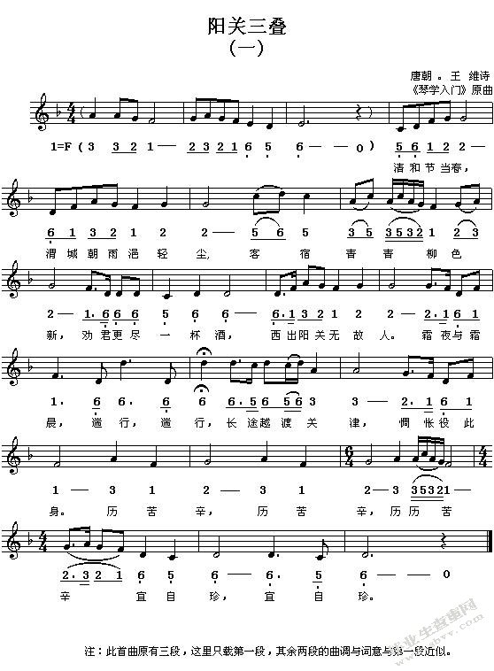 论黎英海钢琴曲《阳关三叠》