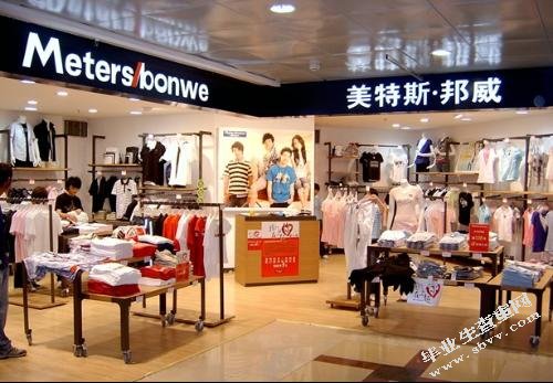 美特斯邦威专卖店管理模式的研究
