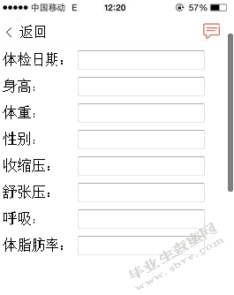 面向健康领域手持终端的用户体验设计