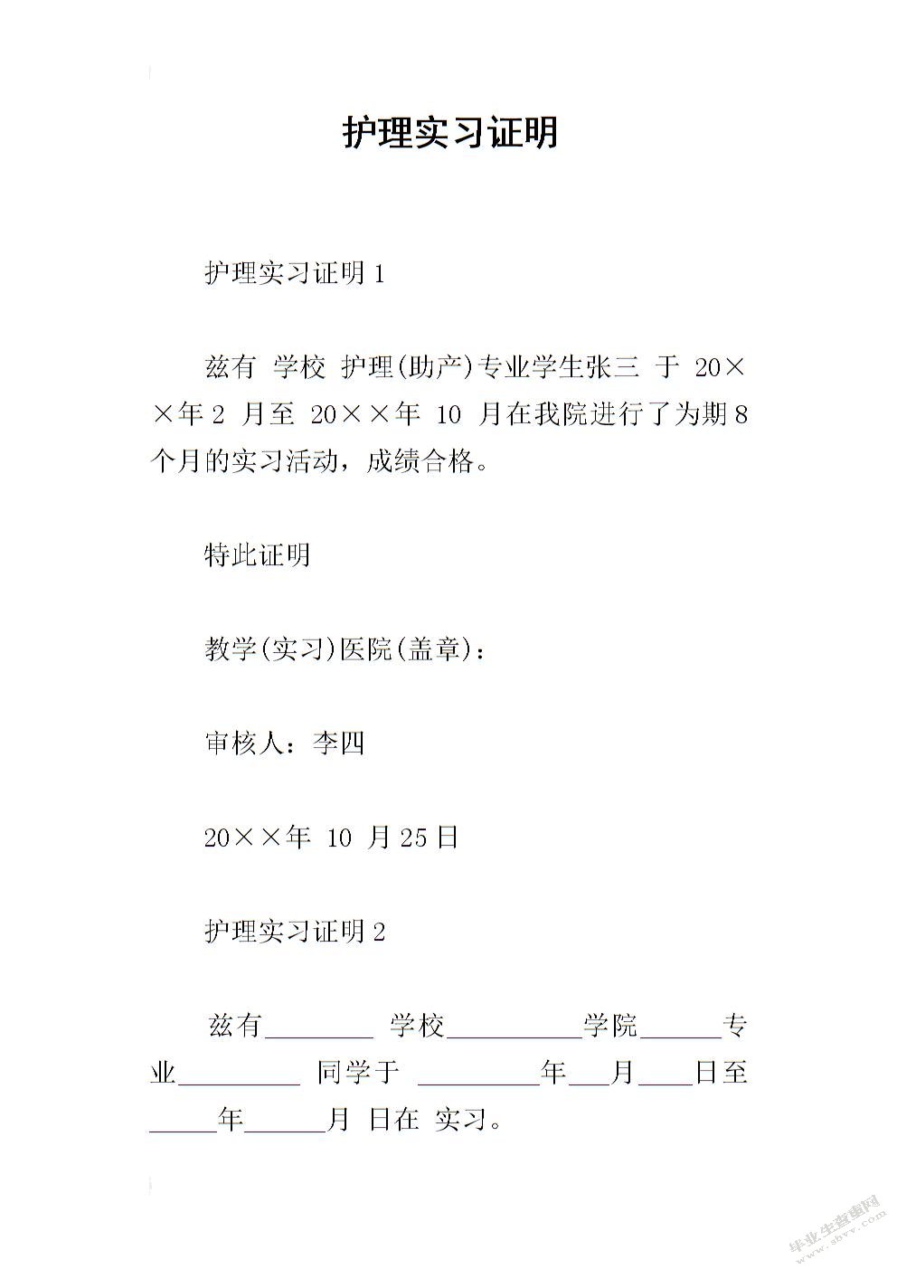 精细化护理毕业实习报告