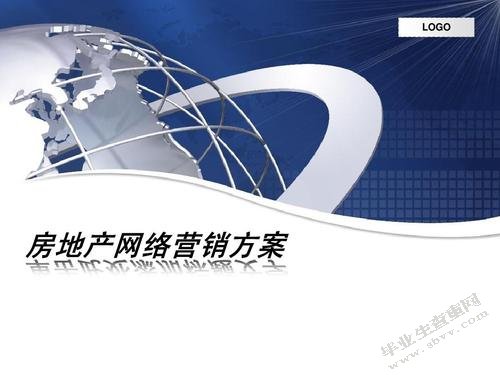 浅谈房地产网络营销的发展与创新