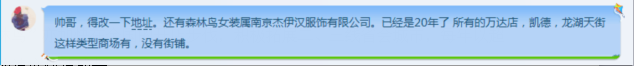 森林鸟女装网络销售研究报告