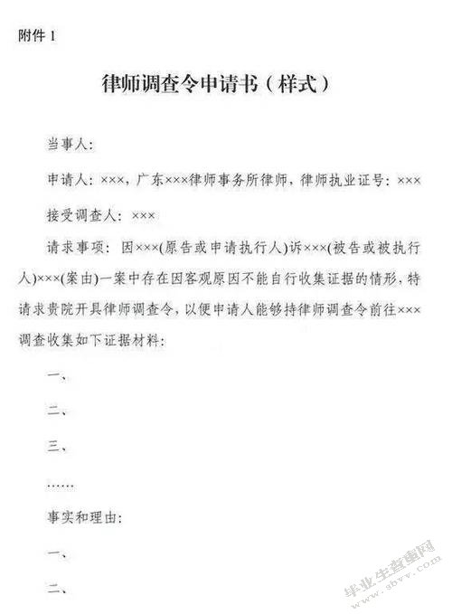 论我国民事诉讼中的律师调查令