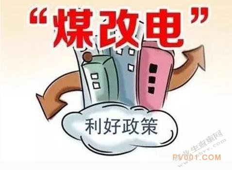 京津冀地区农村“煤改电”问题研究