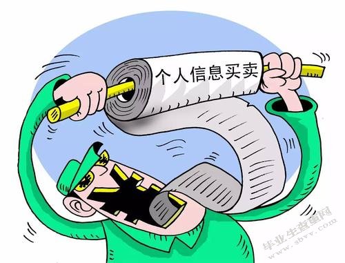 侵犯个人信息罪