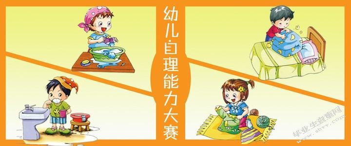 中班幼儿生活自理能力的现状分析与培养策略