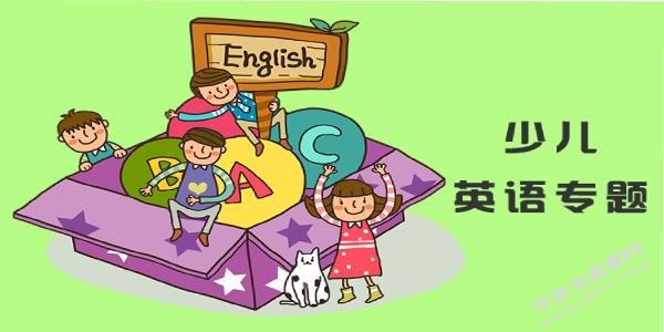 幼儿英语词汇学习兴趣培养策略