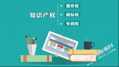 知识产权与世界贸易