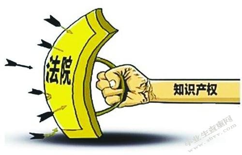 知识产权保护对我国的影响及策略