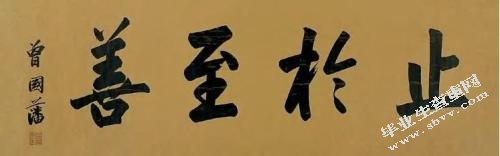 在圣贤的光芒下学习成长——中国思想史学习心得