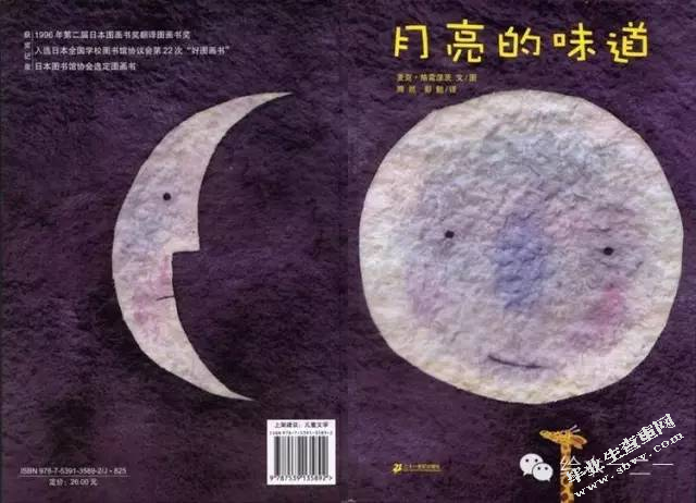 幼儿园中班语言活动设计 ——《月亮的味道》