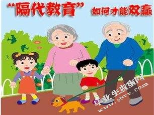幼儿园应对隔代教育状况的研究