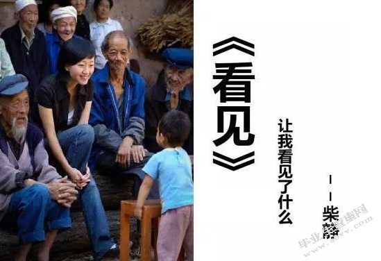 由柴静《看见》谈谈新闻工作者的修养