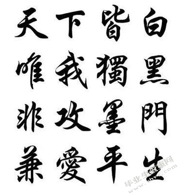 浅论后期墨家批判“坚白同异”的不彻底性