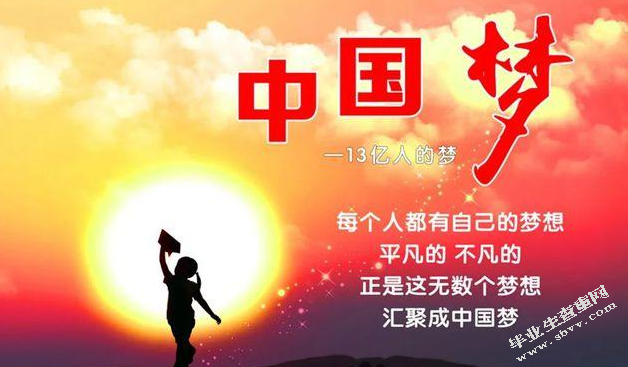 “中国梦”思想的社会内涵