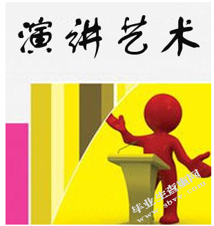 浅谈演讲者与听众的关系（演讲两则）