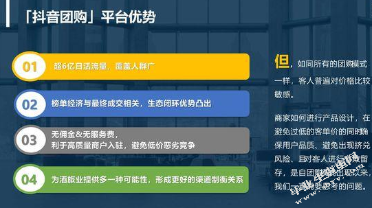 餐饮企业团购营销分析