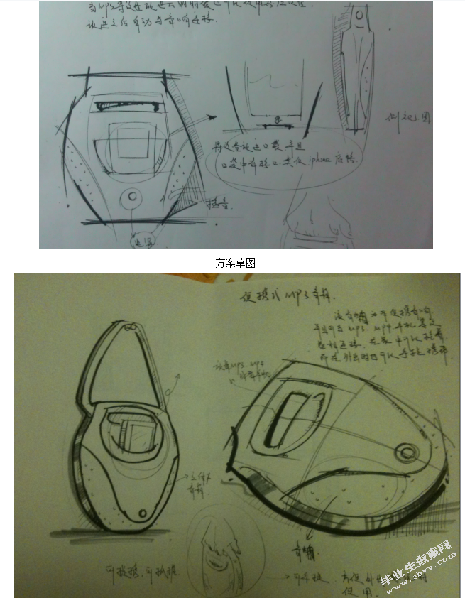 便携式音箱概念设计方案