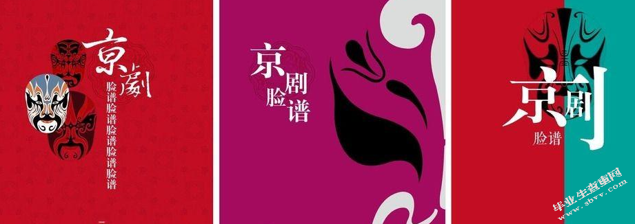 浅析京剧艺术展馆中的文化展示与设计手法