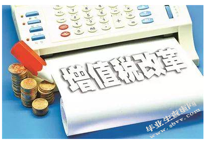 营业税改增值税对建筑业财务的影响研究