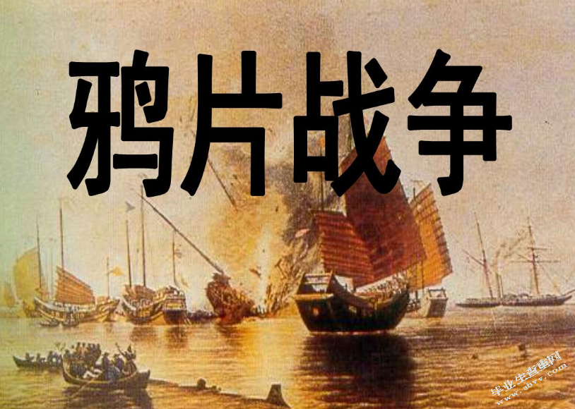 鸦片战争中禁烟运动对当代国民素质提升的警示意义