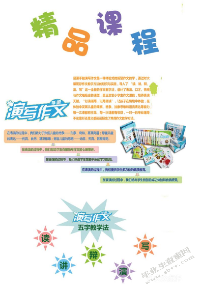小学中段学生体验式习作教学对策研究