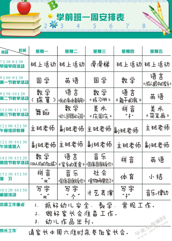 幼儿园一日生活活动中存在的问题及解决策略
