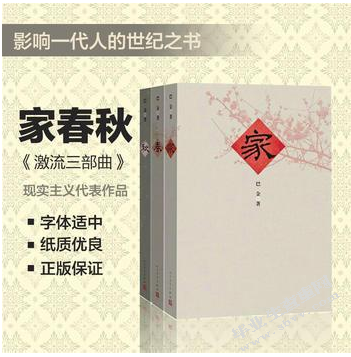 试析巴金《激流三部曲》的反抗性