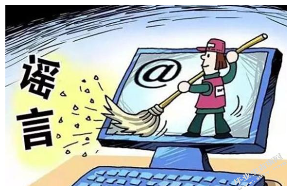 网络大V与谣言的生成与传播研究