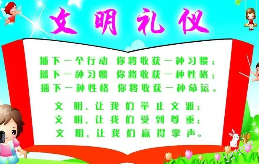 文明礼仪的养成教育